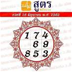 thai lottery global account